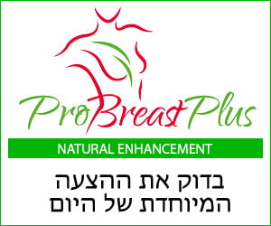 ProBreast Plus – כמוסות וקרם להגדלת החזה