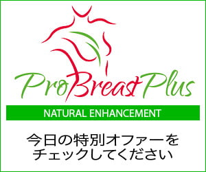 ProBreast Plus-乳房肥大用のカプセルとクリーム