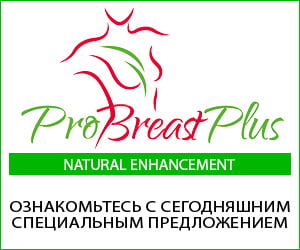 ProBreast Plus — капсулы и крем для увеличения груди