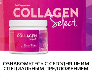 Collagen Select — источник омолаживающего коллагена