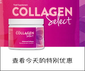 Collagen Select – 再生胶原蛋白的来源