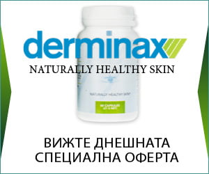 Derminax – многокомпонентен препарат за акне