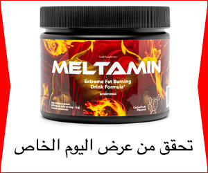 ميلتامين – طريقة مبتكرة لحرق دهون الجسم