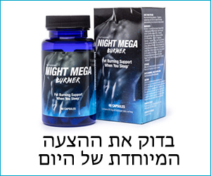 Night Mega Burner – סילוק חדשני של עודפי שומן