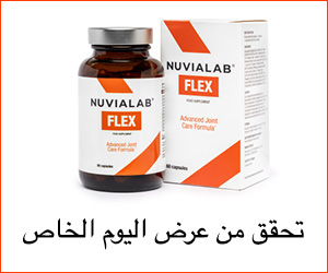 NuviaLab Flex – مفاصل صحية وفعالة بدون ألم