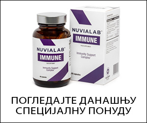 НувиаЛаб Иммун – напредна заштита од вируса, бактерија и гљивица