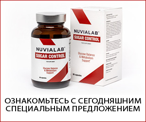 НувиаЛаб Сугар Контрол — поддержка нормального уровня глюкозы в крови
