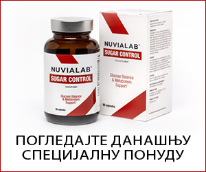 НувиаЛаб Сугар Контрол – подршка нормалном нивоу глукозе у крви