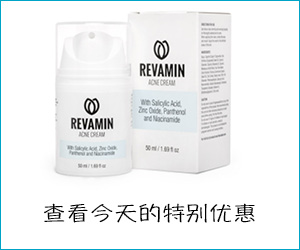 Revamin Acne Cream – 有效帮助晚期痤疮