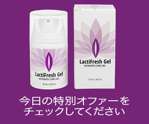 LactiFresh – 女性向けのオーガニック親密衛生ジェル