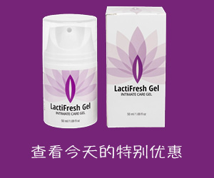 LactiFresh – 女性有机私密卫生凝胶