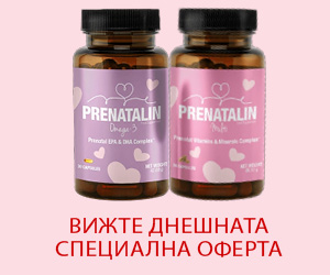 Пренаталин – усъвършенствана пренатална формула с витамини и минерали