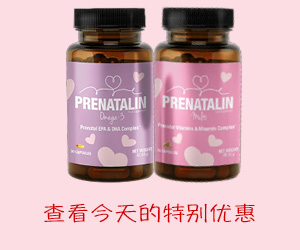 Prenatalin – 先进的维生素和矿物质产前配方